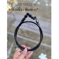 ราคา สายน้ำมันเบรค สเตท6 สายถัก สายถักดิสเบรคหน้าคาร์บอน หัว3สี 90 องศา ยาว 36 นิ้ว สำหรับ รับประกัน 1 เดือน (22849299402)