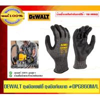 ราคา DEWALT รุ่น DPG860 ถุงมือเซพตี้ ถุงมือกันบาด Touch Screen ได้ ของแท้ (23141199221)
