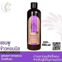 ราคา แชมพูแก้ผมร่วง แชมพูข้าวหอมนิล BLACK JASMINE RICE SHAMPOO (22826427250)