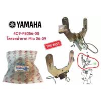 ราคา โครงหน้ากาก แท้ MIO 115 2006 2009 4C9 F8356 00 YAMAHA (18473689228)