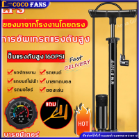 ราคา สูบลมแรงดันสูง ที่สูบลม สูบลมจักรยานยนต์ ที่สูบลมจักรยาน ที่สูบลมรถมอไซ สูบลมมือ สูบลมมอเตอร์ไซ ที่สูบลมแบบมือสูบ ที่เติมลมยางรถ ที่สูบลมยางจักรยาน สูบมือจักรยาน สูบจักรยานพกพา สูบลมจักรยานพก (2273430