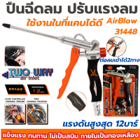 ราคา ปืนฉีดลม PUMPKIN ปรับแรงลมได้ 2Way พร้อมก้านเหล็กยาว110mm ปืนลม เป่าลม เป่าฝุ่น ปั้มลม 0 12บาร์ 31448 Air Blow (22218067713)
