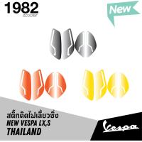 ราคา พร้อมส่ง สินค้าขายดี สติ๊กติดไฟเลี้ยวซิ่ง New vespa SprintPrimaveraLxS vespa accessories 1982 vespa scooter (21404978530)