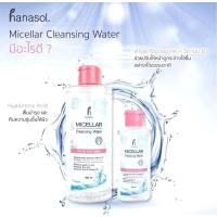 ราคา คลีนซิ่ง Hanasol Micellar Cleansing Water 400ML คลีนซิ่งสูตรน้ำที่เช็ดเครื่องสำอาง (22932605897)