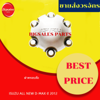 ราคา ฝาครอบล้อ ISUZU ALL NEW D MAX ปี 2012 (15159967485)