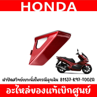 ราคา ชุดสี HONDA PCX150 ปี2018 2020 สีแดงแก้ว ของแท้ศูนย์ (21229178042)