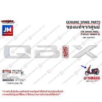 ราคา โลโก้ QBIX 3D สติ๊กเกอร์แฟริ่งข้าง ซ้ายเเละขวา เเท้ศูนย์ YAMAHA QBIX (22631388326)
