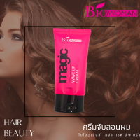 ราคา ไบโอวูเมนส์ Biowoman เมจิค เวฟ อัพ ครีม (21723388271)
