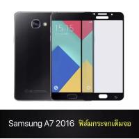 ราคา ส่งจากไทย ฟิล์มกระจกนิรภัย Samsung Galaxy A7 2016 ฟิล์มขอบดำ ฟิล์มกันกระแทก ฟิล์มเต็มจอ ใส่เคสได้ รุ่น ซัมซุง A7 2016 (4308144278)