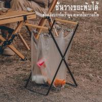 ราคา ที่แขวนถุงสำหรับทิ้งขยะ ที่แขวนถุงขยะ ที่แขวนถุงขยะ แคมป์ปิ้ง ขาแขวนถุงขยะ พับเก็บได้ ถังขยะพับได้ ถังขยะพกพา (18687545064)