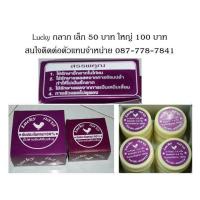 ราคา ลักกี้กลากใหญ่ สำหรับไก่ชนโดยเฉพาะ รักษากลากไก่ชน รักษาไก่ชน ยาไก่ชน ไก่ชน ลักกี้กลากไก่ชน (7686355109)