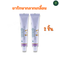 ราคา NPz ShopTH แพ็คคู่สุดคุ้ม 2 ชิ้น ยาทากลากเกลื้อน ขี้ผึ้งทากลากเกลื้อน น้ำกัดเท้า ยาสามัญประจำบ้าน โดยองค์การเภสัชกรรม GPO (22724692662)