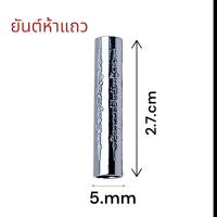 ราคา ตระกรุดยันต์เกราะเพชร ตระกรุดยันต์ห้าแถว ตระกรุดยันต์หัวใจพระพุทธเจ้า ตระกรุดยันต์น เมตตา มหาเสน่ห์ ตะกรุดยันต์ นะอกแตก งานสแตนเลส1ชุดมี5ดอก ผ่านพิธีเสาร์ห้า เป่ายันต์เกราะเพชรแล้ว (21962899900)