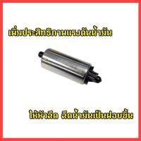 ราคา ปั้มติกเวฟ110iแท้ ปั๊มติ๊ก 5 5 บาร์ ปั๊มติ๊กเวฟ110i WAVE110i 2014 2018 เพิ่มแรงดันแบบสุดๆเป็นตัวโม (22929469758)