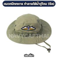 ราคา หมวกปีกทหาร ทำลายใต้น้ำจู่โจม หน่วยซีล (21993978685)