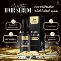 ราคา คาริสต้าแฮร์เซรั่ม carista hair serum เซรั่มบำรุงผม 30 ml 1 ขวด (18013804750)
