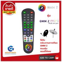 ราคา รีโมทกล่องจานดาวเทียม GMM Z MINI สีดำตัวเล็ก จีเอ็มเอ็มแซด ใช้ได้กล่องจานดาวเทียม GMMZ MINI ได้เลย สินค้าพร้อมส่ง (10307084952)