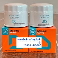 ราคา กรองโซล่า คูโบต้า Kubota L3408 L3608 L4018 L4508 L4708 L5018 ไส้กรองโซล่า ไส้กรองน้ำมันเชื้อเพลิง ไส้กรองโซล่า ลูกสั้น (22437835478)