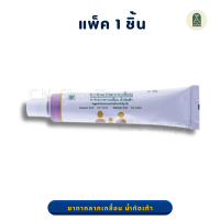 ราคา ยาทากลากเกลื้อน ขี้ผึ้งทากลากเกลื้อน น้ำกัดเท้า ยาสามัญประจำบ้าน โดยองค์การเภสัชกรรม GPO (22505292511)