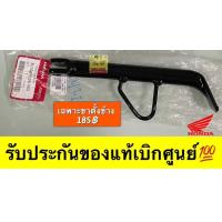 ราคา ขาตั้งข้าง ls125beat nsr150 ยาว 26นิ้ว มีให้เลือก2เกรดคือ อะไหล่เเท้ เเละเทียมกดเลือกซื้อได้เลยคะ (22780102018)