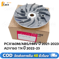 ราคา ชามแต่ง ชามแท้ศูนย์ปรับองศา PCX160NEW รุ่นล่าสุด ชามแท้ศูนย์ 22102 K1Z J10 ชามนอก หรือ ชามใบพัด (23144668840)
