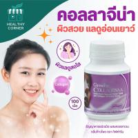 ราคา คอลลาจีน่า ธัญญาหารชนิดเม็ด ผสมคอลลาเจน เม็ดเคี้ยว ผสมคอลลาเจน กลิ่นข้าวโพด ริ้วรอย ผิวอ่อนเยาว์ ผิวพรรณ กิฟฟารีน Giffarine (21611009985)