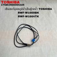 ราคา เซ็นเซอร์อุณหภูมิน้ำเย็นตู้กดน้ำTOSHIBAอะไหล่แท้สินค้าใหม่ RWF W1664TK RWF W1669BK (22854617043)