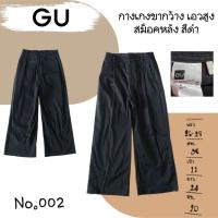 ราคา งานแบรนด์ กางเกงขากว้าง คูลอต กางเกงกระโปรง UNIQLO GU GAP AMERICA HOLIC (17341579249)