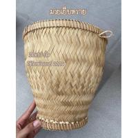 ราคา มวยนึ่งข้าว หวดนึ่งข้าวเหนียวเย็บขอบหวาย (22211310326)
