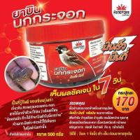 ราคา สมุนไพร นกกระจอก ชนิดปั้นเอง สำหรับไก่ชน (22649178504)