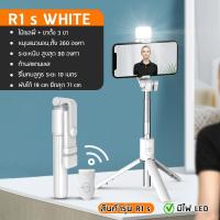 ราคา ไม้เซลฟี่ ไร้สาย ขาตั้งกล้องมือถือ ไม้เซลฟี่บลูทูธ R1 R1s ไม้เซลฟี่แบบพกพา สําหรับถ่ายภาพวิดีโอ ไม้เซลฟี ขาตั้งกล้องพกพา selfie tripod with bluetooth (21564696351)