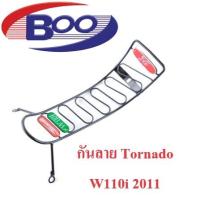 ราคา กันลาย Tornado W125 W110 W100S W125i2018 2022 W125i W125X W110i2011 W125i2012 W110i2019 W125i2023 (20558052386)