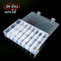 ราคา กล่อง 24 ช่องสำหรับเก็บเครื่องประดับ มีหลายสี กล่องใส่ของของอเนกประสงค์ถอดออกได้ กล่องเก็บของพลาสติก Storage Box (22518203434)