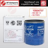 ราคา แท้ศูนย์ MG ไส้กรองเครื่อง MG ทุกรุ่น MG3 MG5 MG6 MG HS GS ZS Extender ไส้กรองน้ำมันเครื่อง (22385199845)