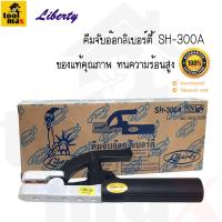 ราคา LIBERTY คีมจับอ๊อก คีมจับลวดเชื่อม ลิเบอร์ตี้ ขนาด 300A 500A (3323102738)