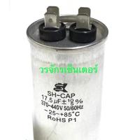 ราคา แคปรัน Capacitor Cap Run ยี่ห้อ Shizuki 2 ขั้ว ขนาด 10 17 5 20 25 30 35 40 45 50 55 60 ไมโคร (1776516195)