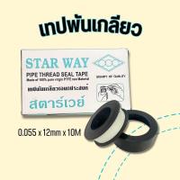 ราคา เทปพันเกลียว พันก๊อกน้ำ เทปพันท่อ กันน้ำรั่วซึม 12mm x 10M กล่องละ 20 ม้วน พร้อมส่ง (21701933063)