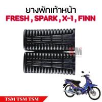 ราคา ยางพักเท้าหน้า ยางพักเท้าหลัง YAMAHA FINN แบบเดิมติดรถ (22582257841)