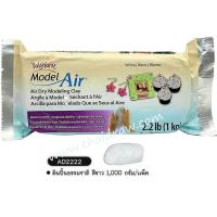 ราคา Polyform Model Air ดินปั้น 1000 กรัม Air Dry Modeling Clay USA (22618486727)