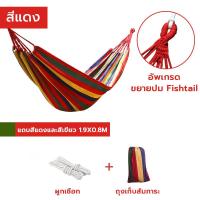ราคา เปลสนาม เปลญวน เปลไกว เปลกลางแจ้ง เปลผูกนอน เปลแขวน เปลญวนผ้าใบ ระบายอากาศ เปลญวนผู้ใหญ่ ทนทาน ขนาด 190 80cm hammock (20987246418)
