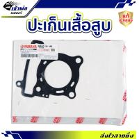 ราคา ส่งเร็ว ประเก็นฝาสูบ Yamaha แท้ เบิกศูนย์ ใช้กับ Exciter150 Mslaz150 R15 รหัส 2ND E1181 00 ปะเก็นฝาสูบ ปะเกนฝาสูป ปะเก็นเสื้อ ประเก็นฝาสูบ ปะเก็นฝา (21014214438)