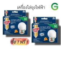 ราคา ซื้อ1ฟรี1 อาท โนแมท1 พลัส 30 ไล่ยุงไฟฟ้า อาทไฟฟ้าไล่ยุง (21764148573)