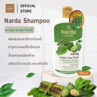 ราคา Narda นารดาแชมพู ขนาด 250 500ml ครีมนวด ขนาด 250ml ยาสระผมสมุนไพร รวมทุกสูตร (22705171238)