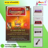 ราคา วัตถุมงคล ตะกรุดสามกษัตริย์ ตำรับเครื่องรางเสริมอำนาจ วาสนา มหาเสน่ห์ พร้อมหนังสือ 1 เล่ม ปลุกเสกโดย พระครูปลัดวินัย อุตตโม (22802125665)
