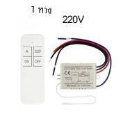 ราคา Qiachip สวิตช์ไฟควบคุมระยะไกลไร้สาย220V ตัวรับสัญญาณการเปิด ปิดดิจิตอล1 สวิตช์ไฟรีโมทผนัง2 3ทาง (23024455792)