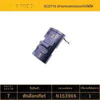 ราคา DeWalt Lithium ion 18V สว่านกระแทกไร้สายอะไหล่บริการซ่อม DCD776 เครื่องมือไฟฟ้าอุปกรณ์ฮาร์ดแวร์ (21970966260)