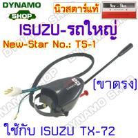 ราคา สวิทช์ยกเลี้ยว สวิทช์ปัดน้ำฝน สวิทช์ไฟหน้า ใช้กับอีซูซุ NPRELFTX72TX74 ประเภทรถใหญ่ (10194838325)