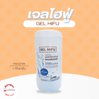 ราคา เจลไฮฟู่ HIFU Gel ทรีทเม้นต์เจล ขนาด 350 กรัม และ 1 กิโลกรัม (7659258368)