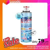 ราคา Antifungal foot deodorant spray 260ml สเปรย์ดับกลิ่นอับรองเท้า สเปรย์ดับกลิ่นเท้า สเปรย์ระงับกลิ่นเท้า สเปรย์ดับกลิ่นรองเท้า ป้องกัน ดับกลิ่นเท้า เท้า เท้าเหม็น (15960053386)