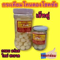 ราคา กระเทียมโทนดองน้ำผึ้ง เซ็ทคู่ ขวดใหญ่และขวดเล็ก โชคชัย ใหม่ พร้อมส่งมากจ้า (15969442933)